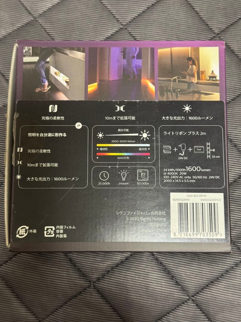 Philips Hue LEDテープライト ライトリボンプラス 2m