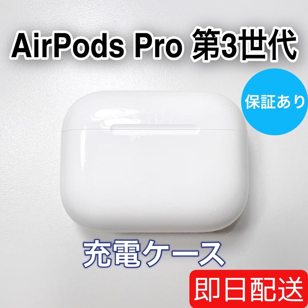 Apple AirPods Pro 第3世代 充電ケース A3122 23