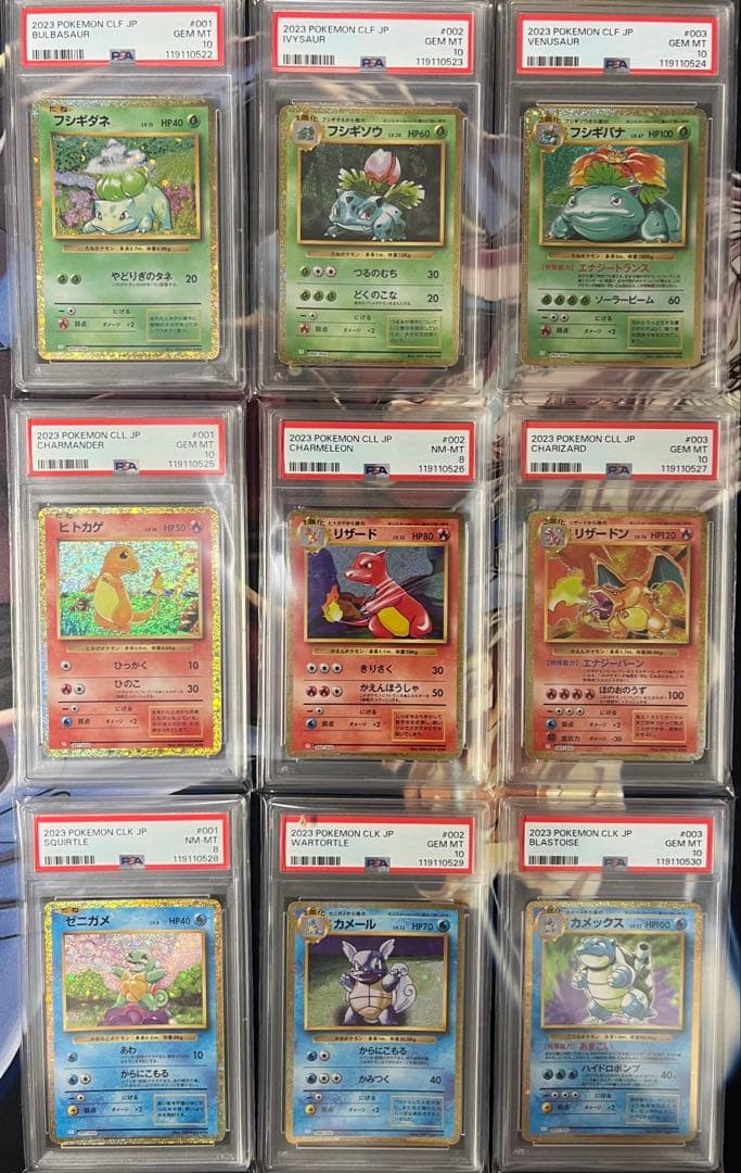 ポケモンカードclassic クラシック 御三家進化ライン PSA10 8連番