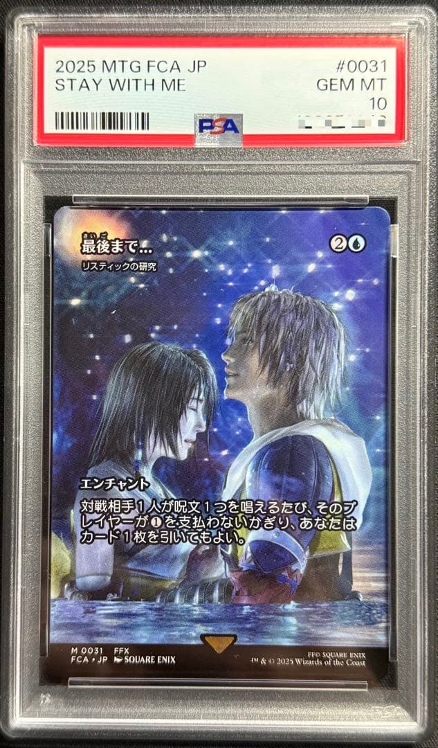 MTG FF 最後まで リスティックの研究 PSA10 希少