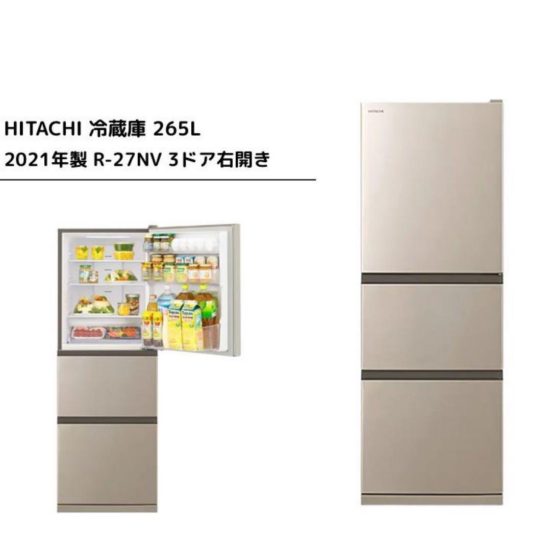 【説明欄必読】 HITACHI 日立 冷凍冷蔵庫 R-27NV 2021年製