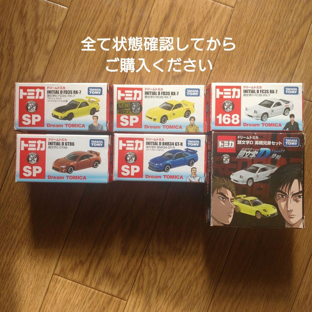 頭文字D トミカ セット まとめ売り
