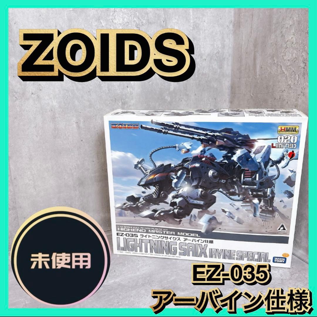 【未使用】コトブキヤ ゾイド EZ-035 ライトニングサイクス　アーバイン仕様