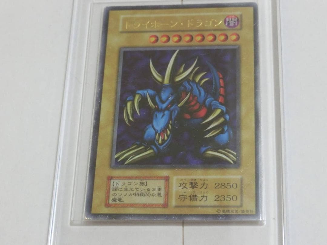遊戯王 トライホーンドラゴン エラーカード 初期 カード ウルトラレア 大会限定
