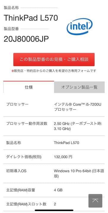 ThinkPad レノボ　20J80009JP ThinkPad L570