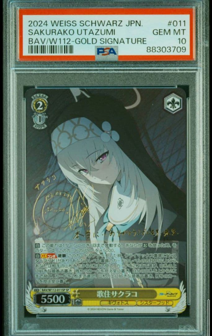ヴァイスシュヴァルツ PSA10 歌住 サクラコ SP サイン ブルーアーカイブ