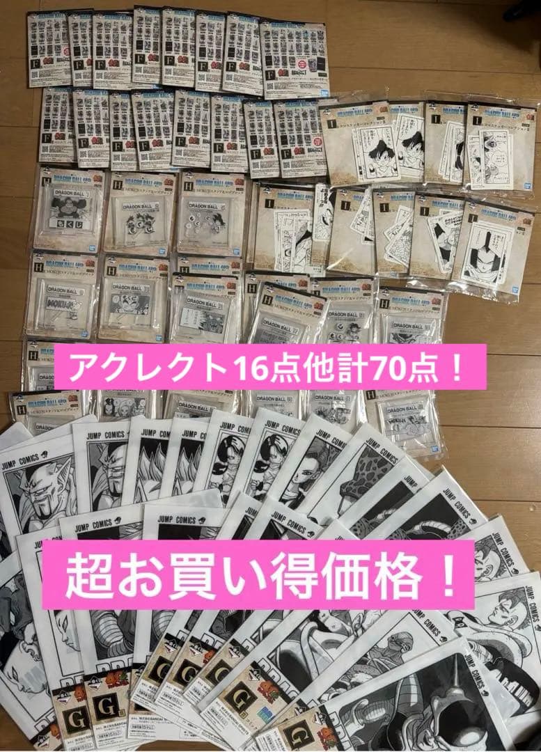 【セミコンプ】一番くじ　ドラゴンボール　40th　其のニ　下位賞　70点セット