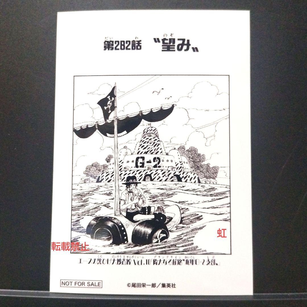 ワンピース 扉絵 ブロマイド エース イベント 限定 第282話 非売品