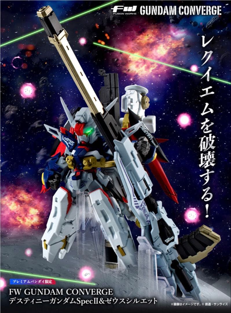 CONVERGE デスティニーガンダムSpecII&ゼウスシルエット