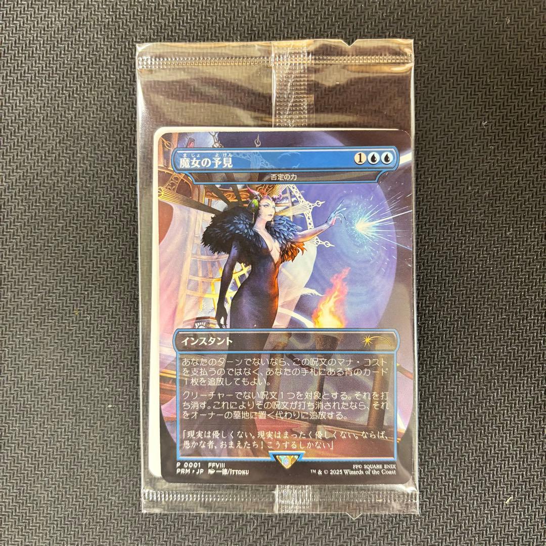 MTG 魔女の予見 否定の力