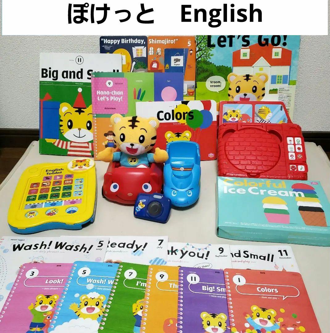 こどもちゃれんじ　イングリッシュ ぽけっと　DVD　しまじろう　DVD ピザ