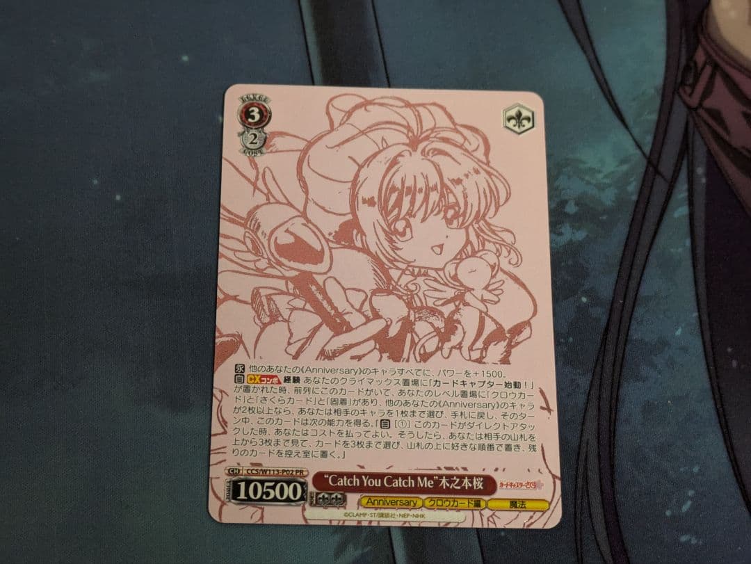 Catch You Catch Me 木之本桜 PR 敢闘賞 タイトルカップ