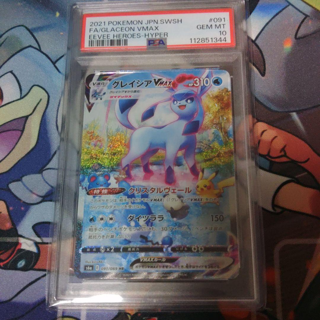【PSA10】グレイシアVMAX HR イーブイヒーローズ