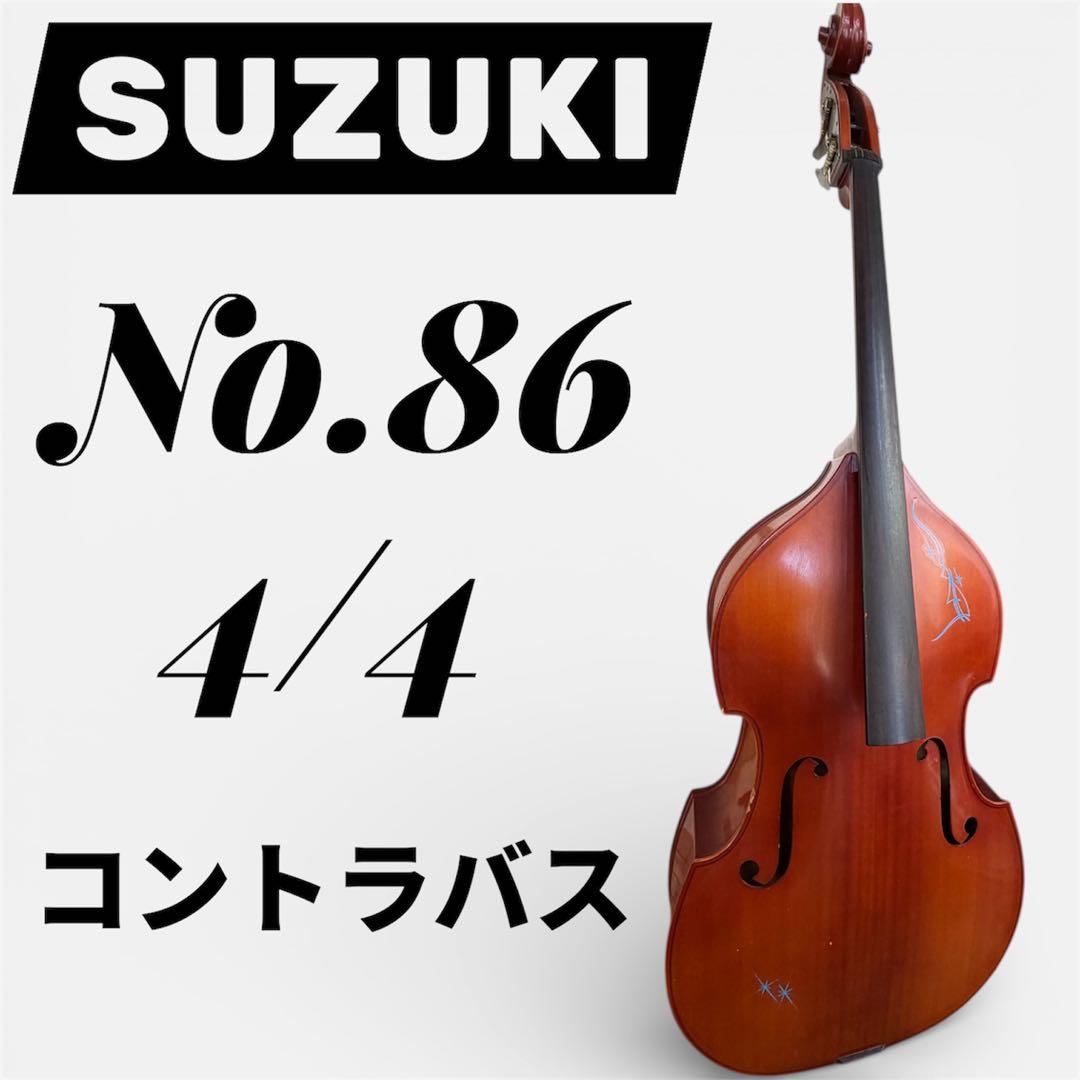 SUZUKI スズキ コントラバス ウッドベース No.86 4/4 1990