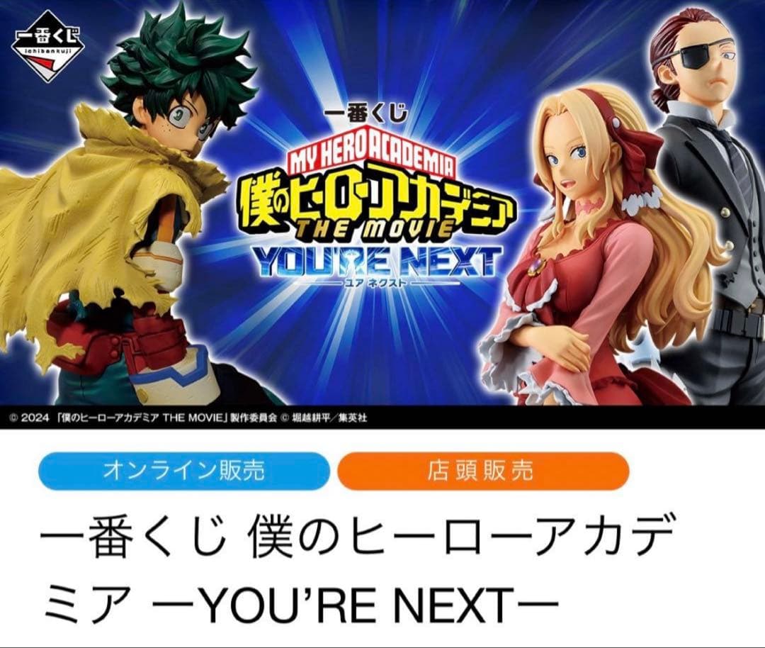 僕のヒーローアカデミアYOU'RE NEXT