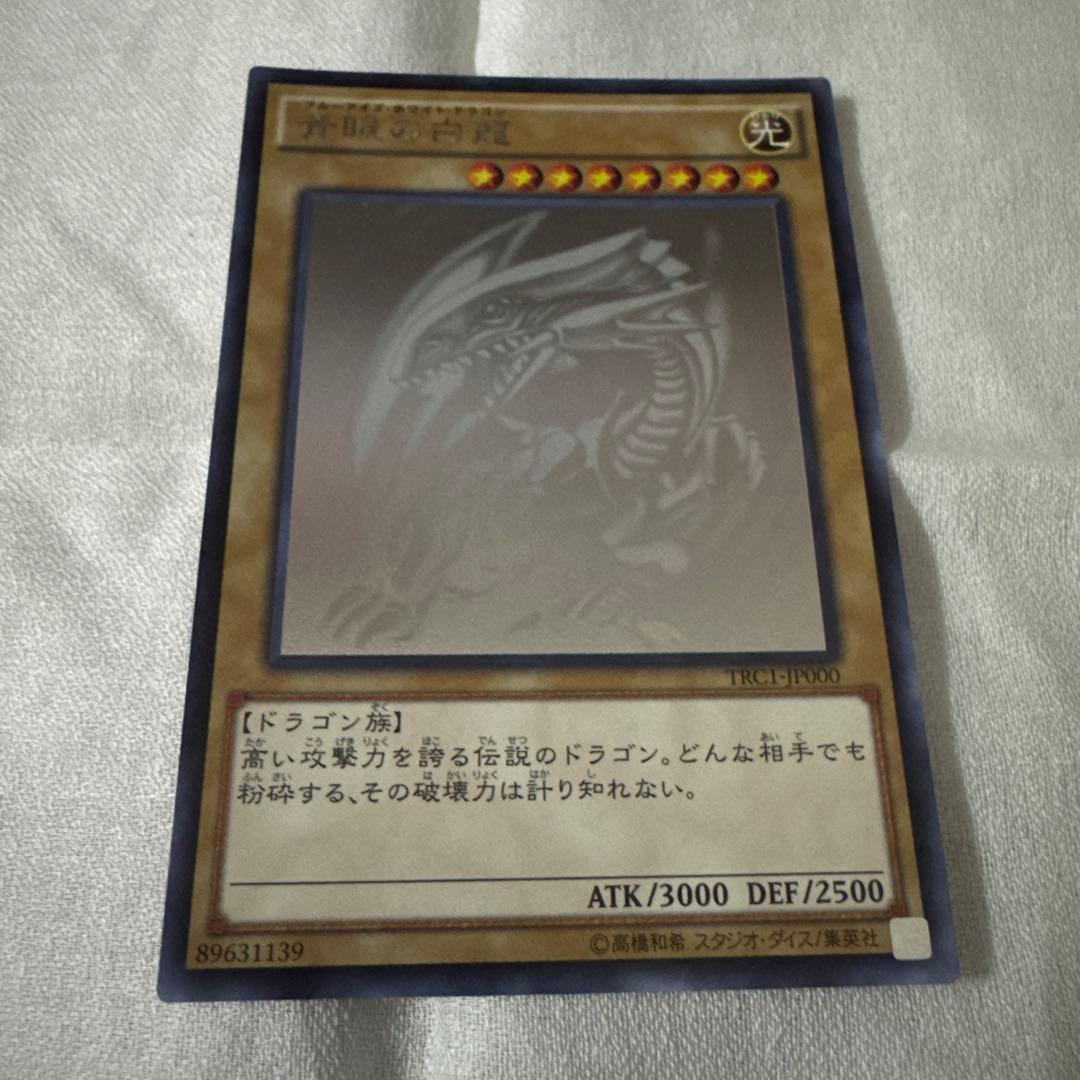 青眼の白龍 遊戯王デュエルモンスターズ