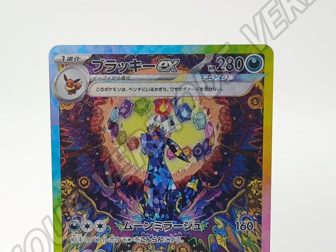 ポケモンカードゲーム ブラッキーex SAR 217/187 SV8a ポケカ