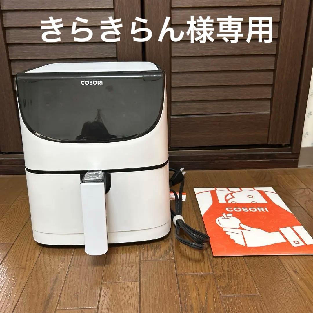 【一度使用のみ】COSORI コソリ ノンフライヤー CP137-AF 3.5L