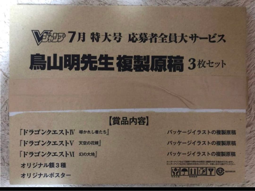 ドラゴンクエスト 30th記念　鳥山明 複製原画 3枚セット　ドラクエ4 5 6