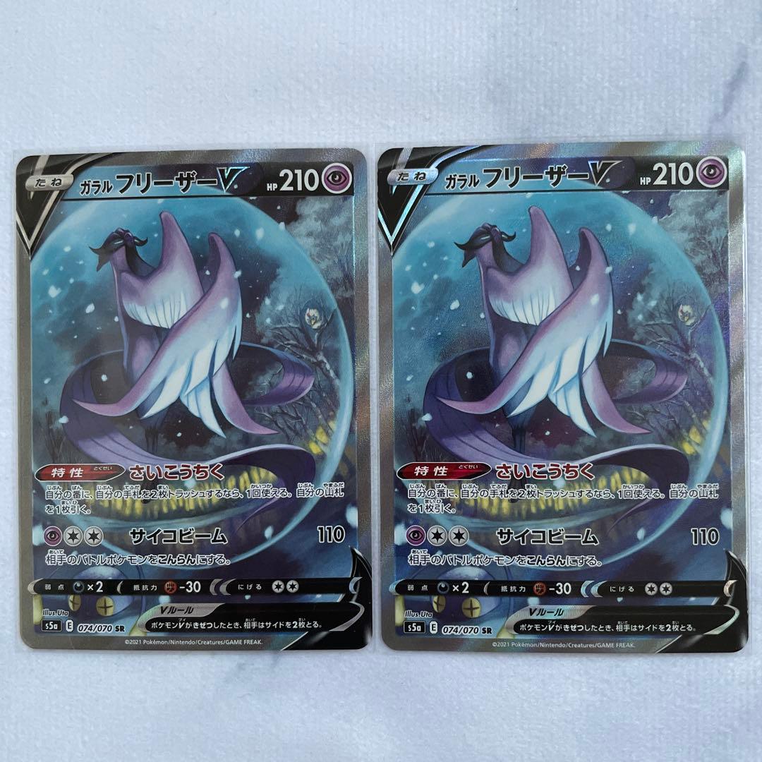 ポケモンカード ポケカ ガラルフリーザーV S5a SA 074/070 SR