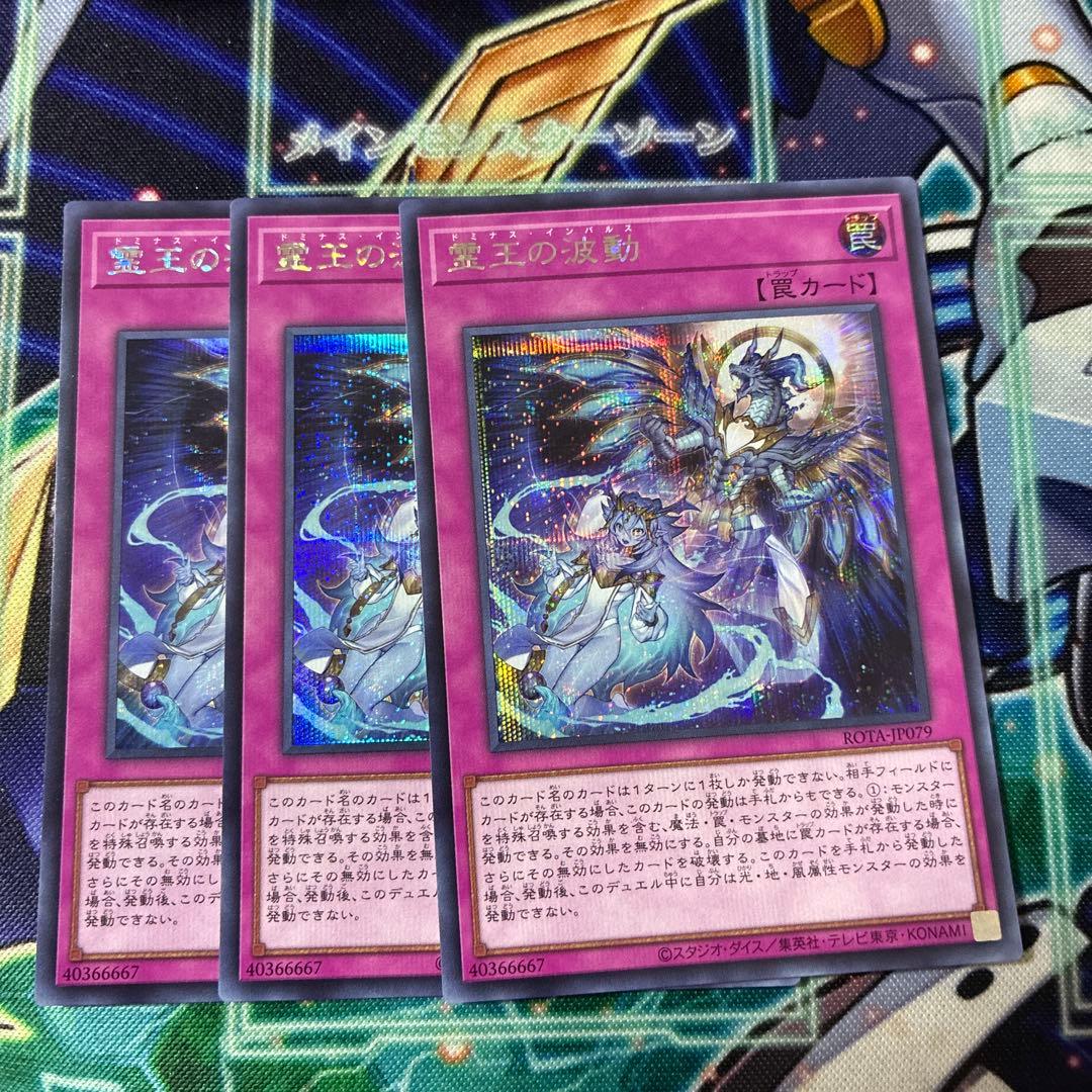 遊戯王 霊王の波動 シークレット シク ドミナスインパルス