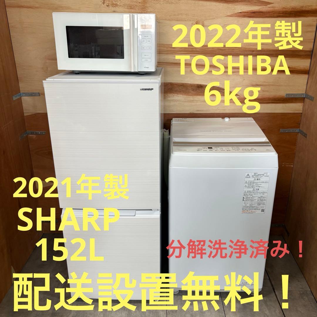 かおりんご　一都三県限定　配送設置無料　家電3点セット　冷蔵庫　洗濯機