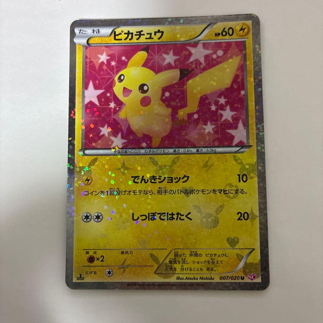 ピカチュウ U SC シャイニーコレクション 007/020