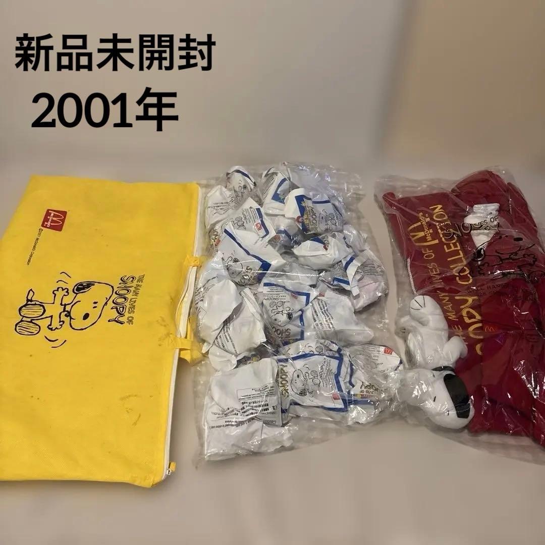 【新品未開封】マクドナルド　スヌーピー　ワールドツアー　2001 ぬいぐるみ