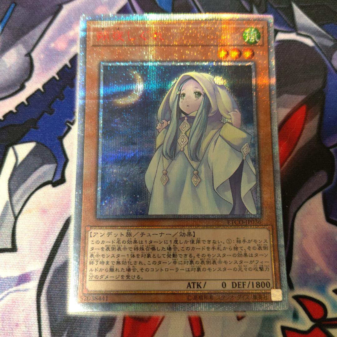 さよしぐれ　朔夜　しぐれ　20th シークレット