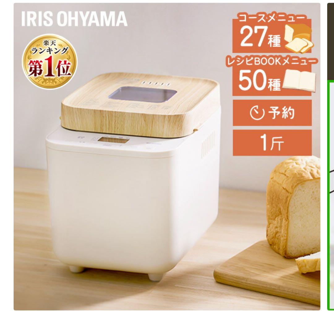 IRIS OHYAMA ホームベーカリー