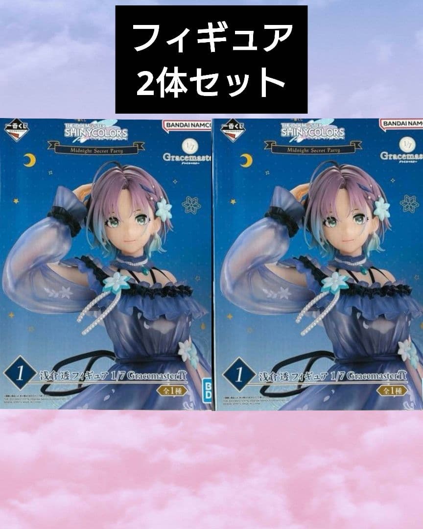 最安値　一番くじ シャニマス　浅倉透 フィギュア2体セット　バラ売り可