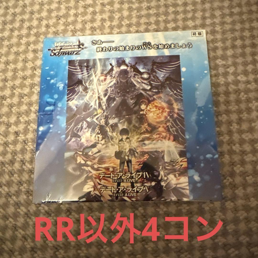 ヴァイス　デアラ　RR以下4コン