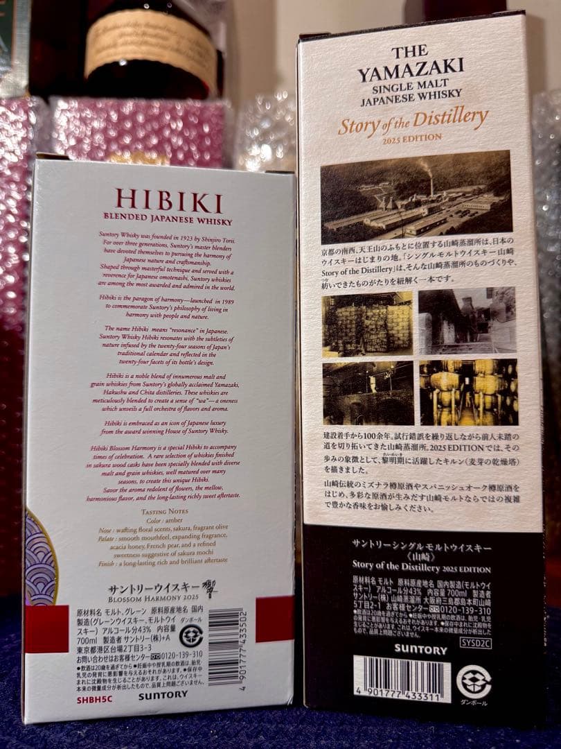 山崎 ストーリー オブ ザ ディスティラリー 響 ブロッサムハーモニー 2025