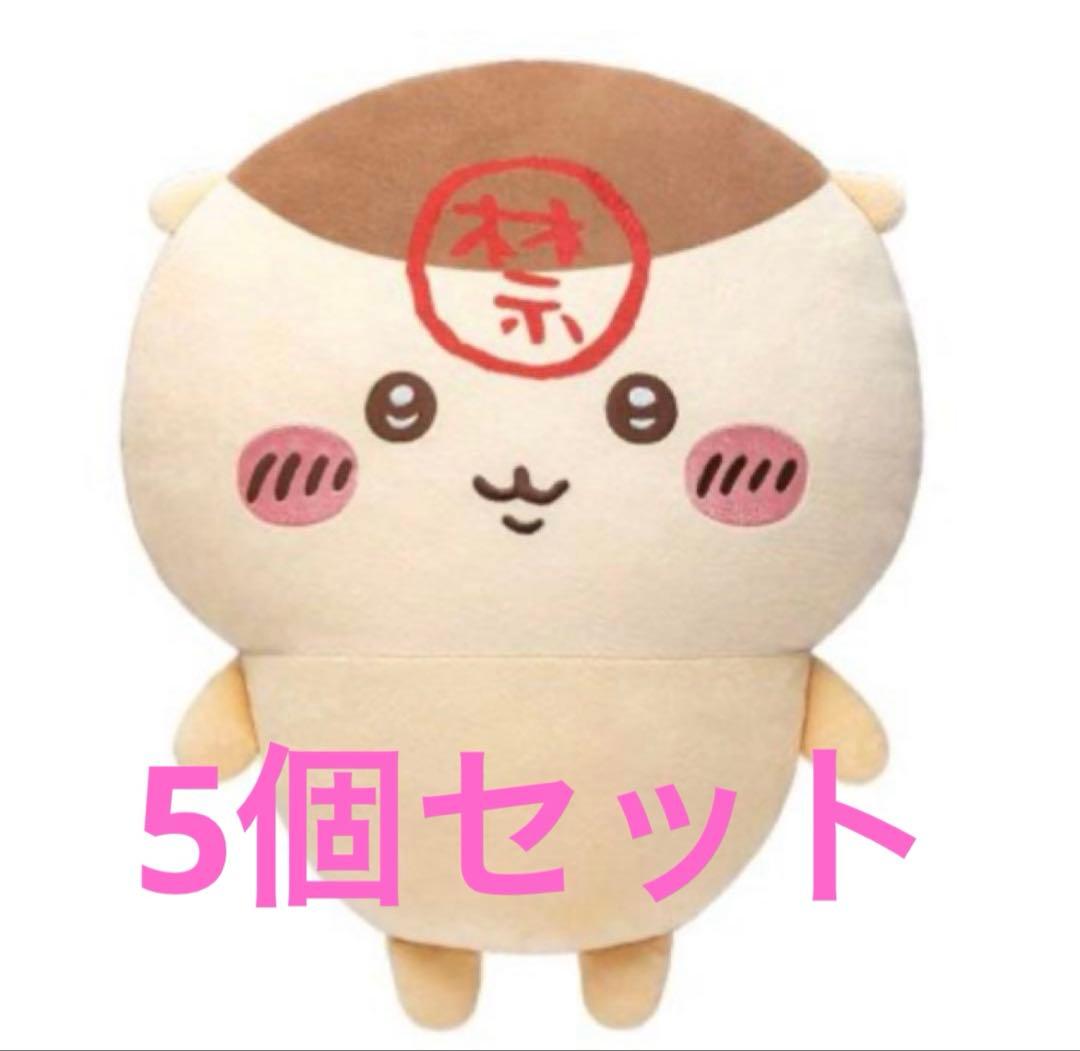 ちいかわ くりまんじゅう超BIGぬいぐるみ 7個セット まとめ売り