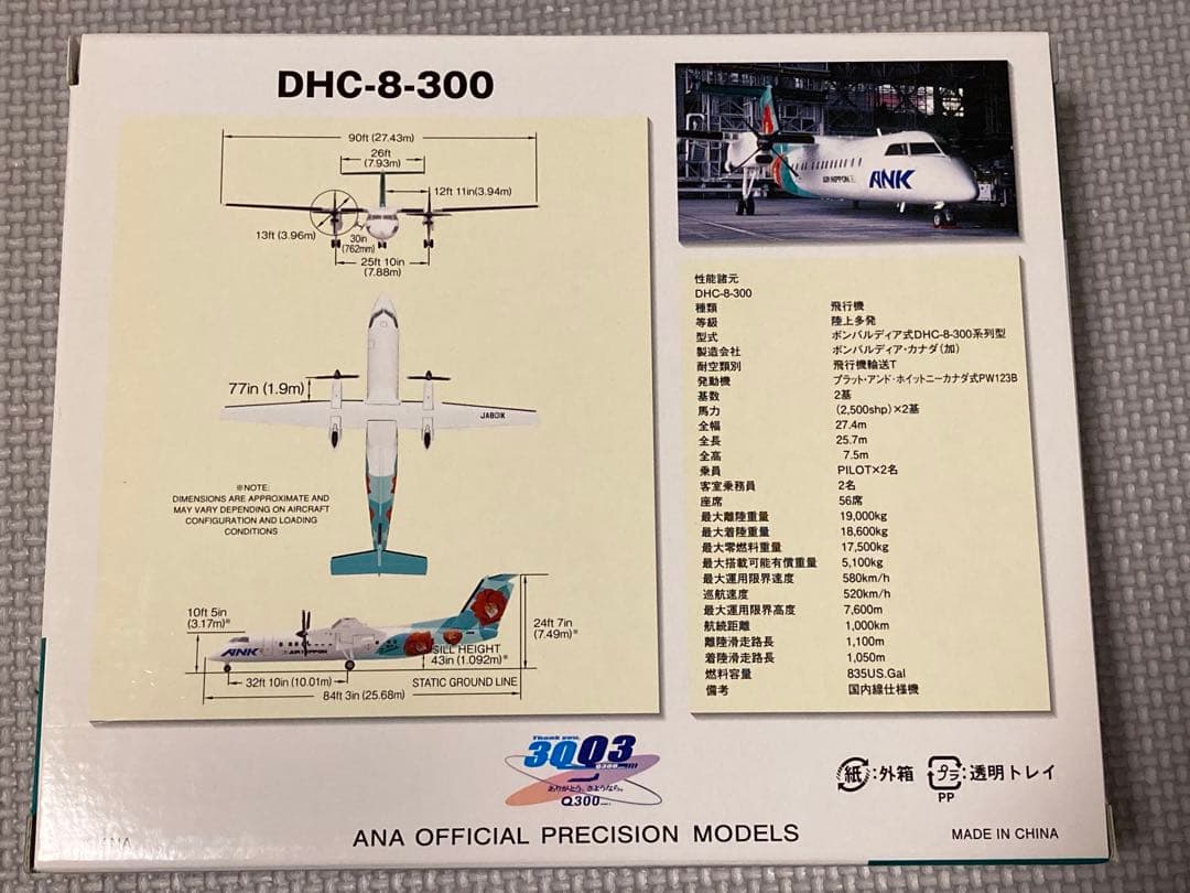 ANK DHC-8-300 つばき JA801K 1:200 モデルプレーン