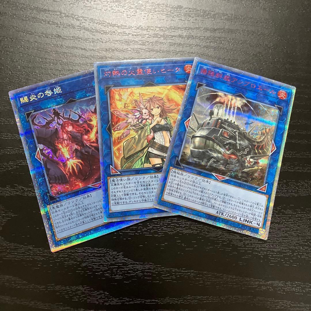 遊戯王　火属性汎用リンク３枚セット