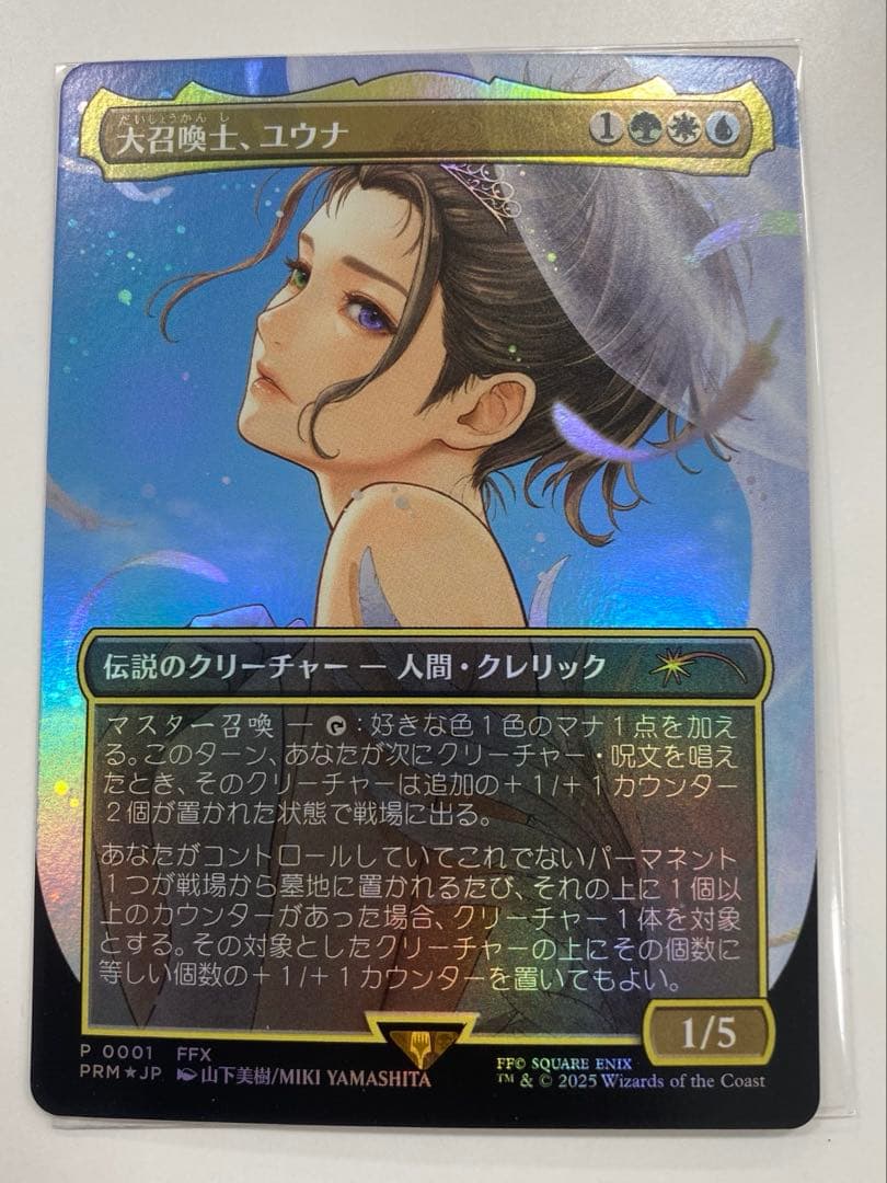 超希少　大召喚士、ユウナ　プロモ