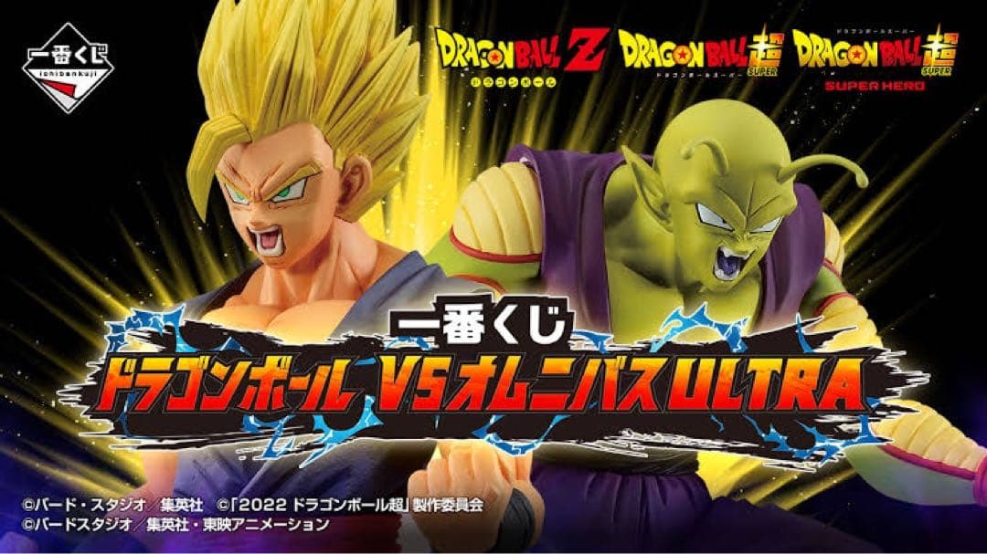 コンプリートセット　一番くじ ドラゴンボール VSオムニバスULTRA