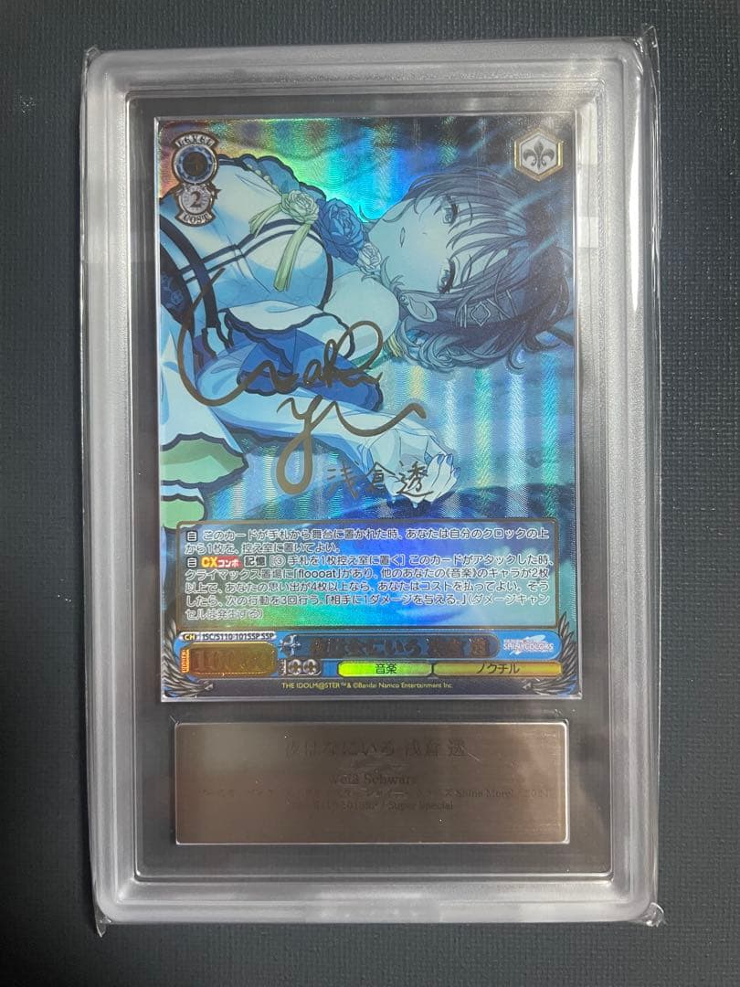 夜はなにいろ 浅倉透 ssp サイン入り ヴァイスシュヴァルツ ARS9