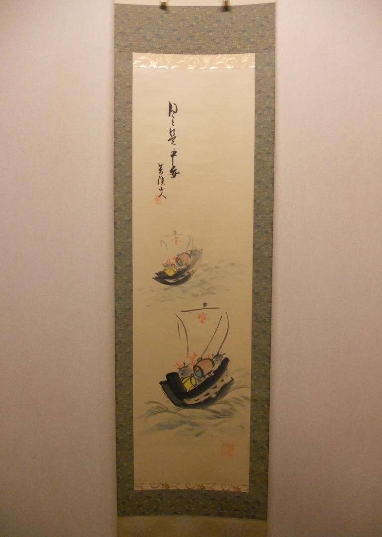 掛け軸 日々是平安 寶舩図 藤井苔渓山人 画賛 紙本 希少 茶道具 掛軸 美品