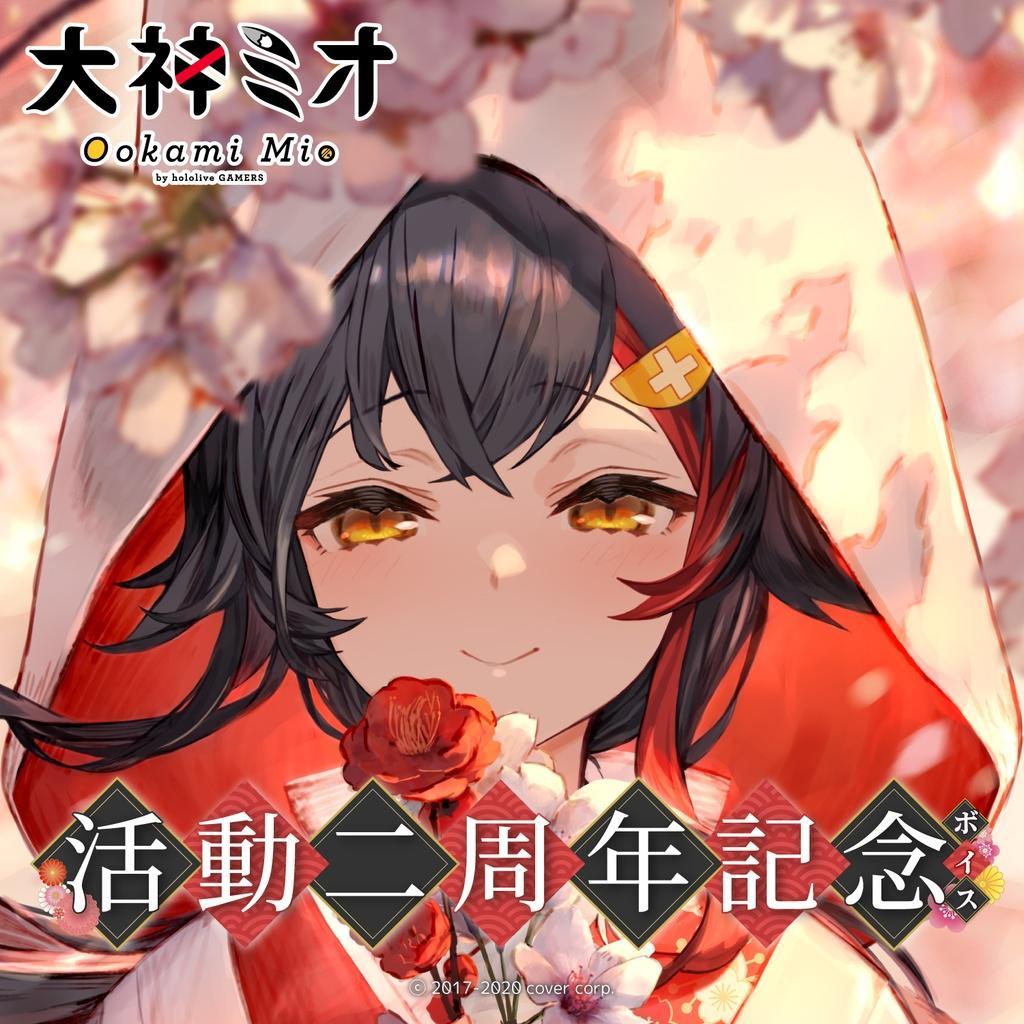 大神ミオ　活動2周年記念グッズ　フルセット