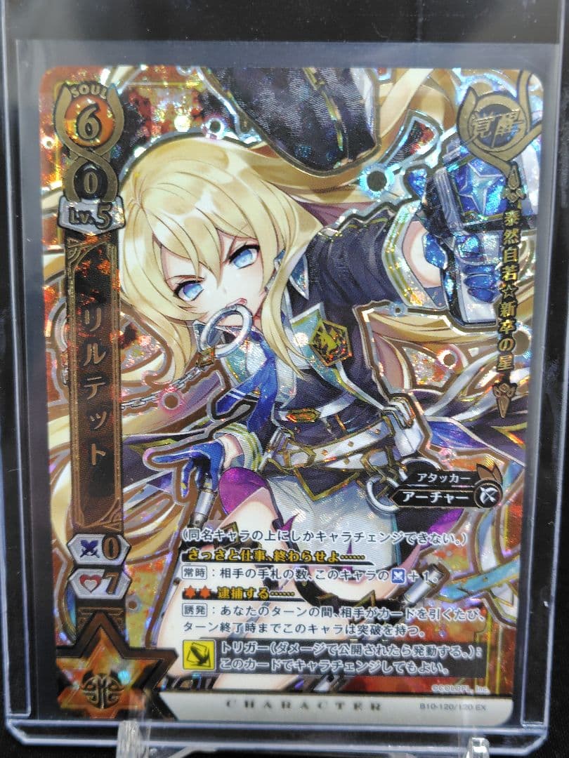リルテット EX 白猫TCG