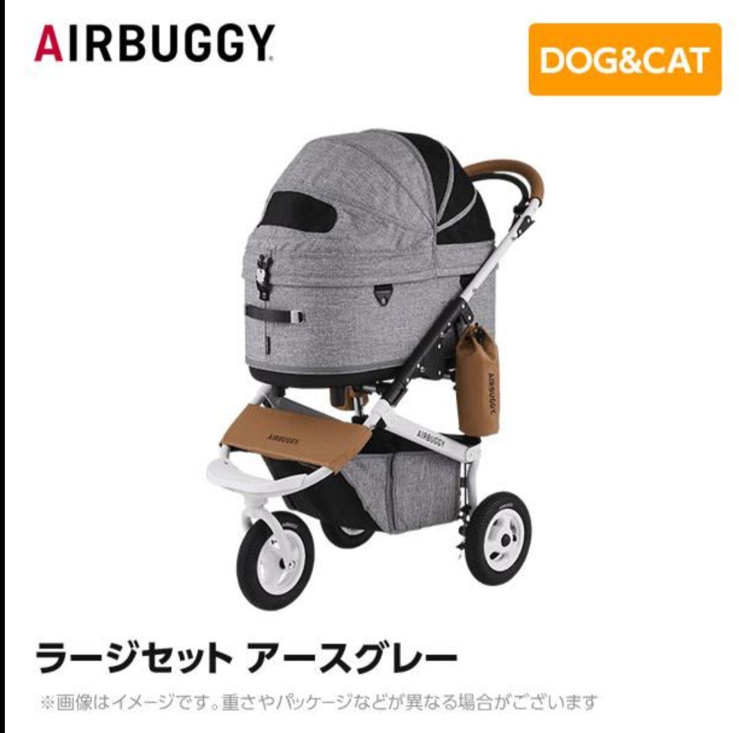 【美琴】AIRBUGGY ペットカート アースグレー