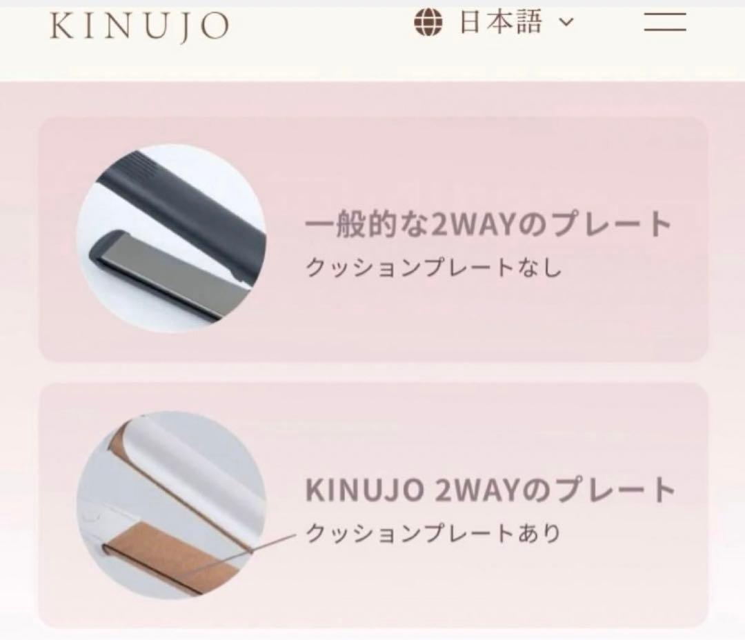 KINUJO 2WAY IRON カール＆ストレート へアイロン 26mm