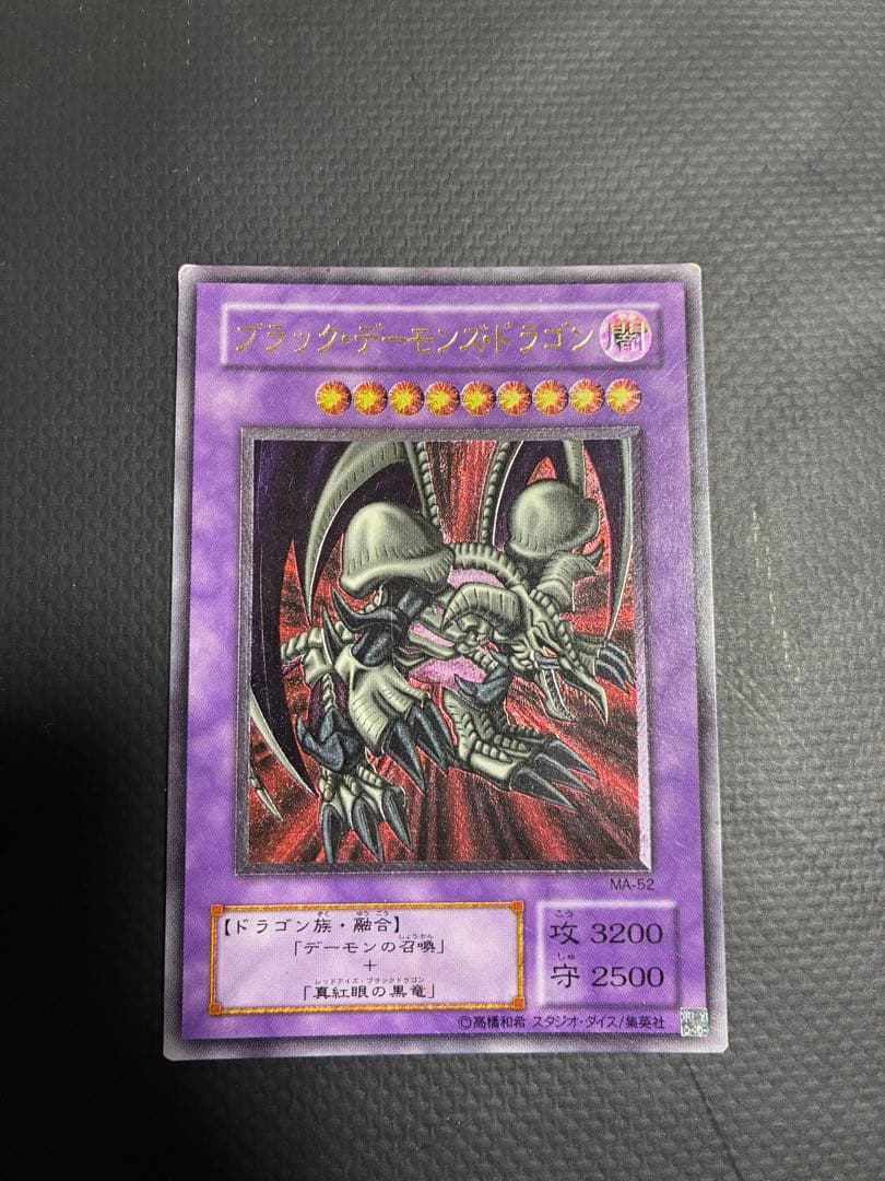 ブラック・デーモンズ・ドラゴン　レリーフ　　MA-52