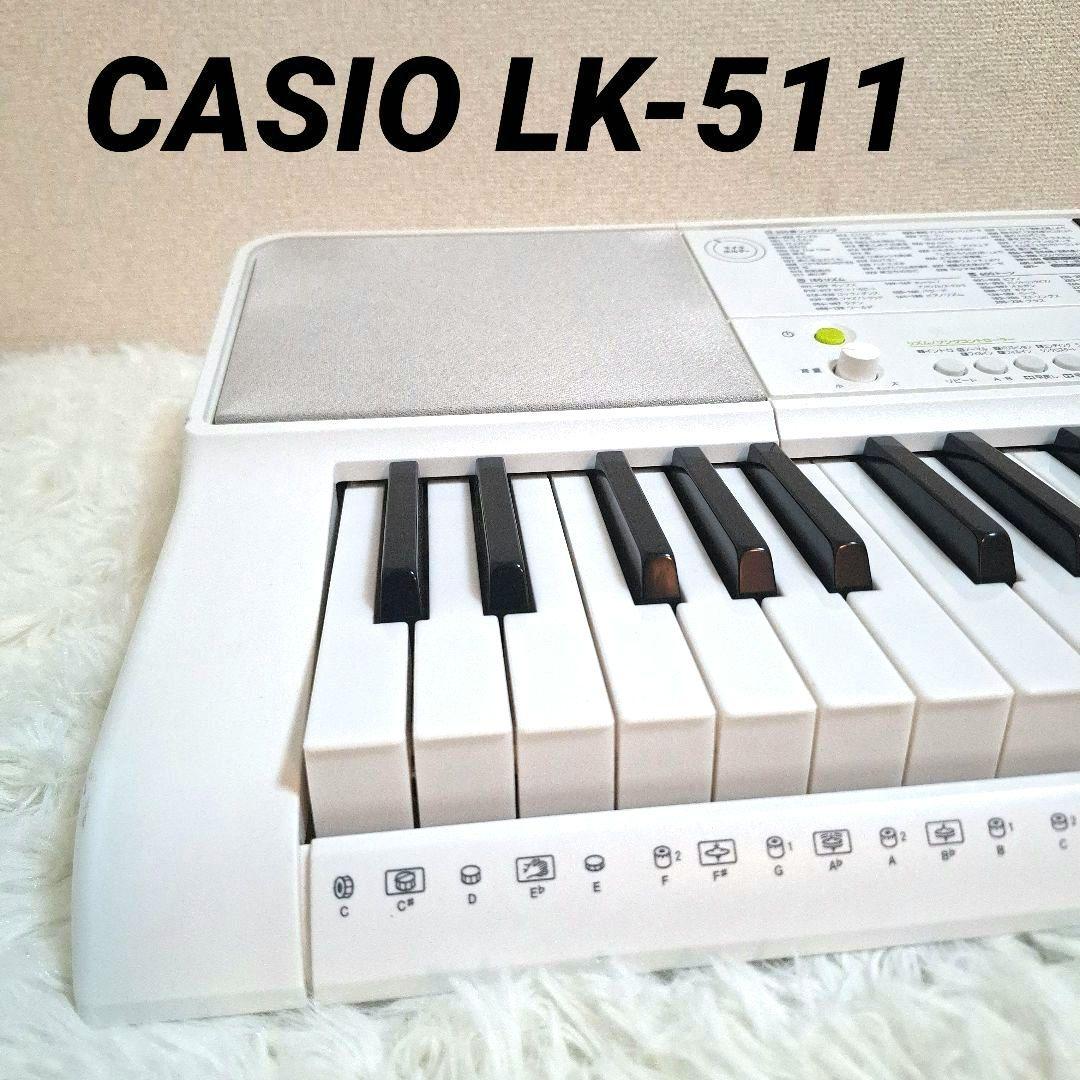 【送料無料】CASIO LK-511 電子ピアノ・キーボード ルーチェ 光ナビ