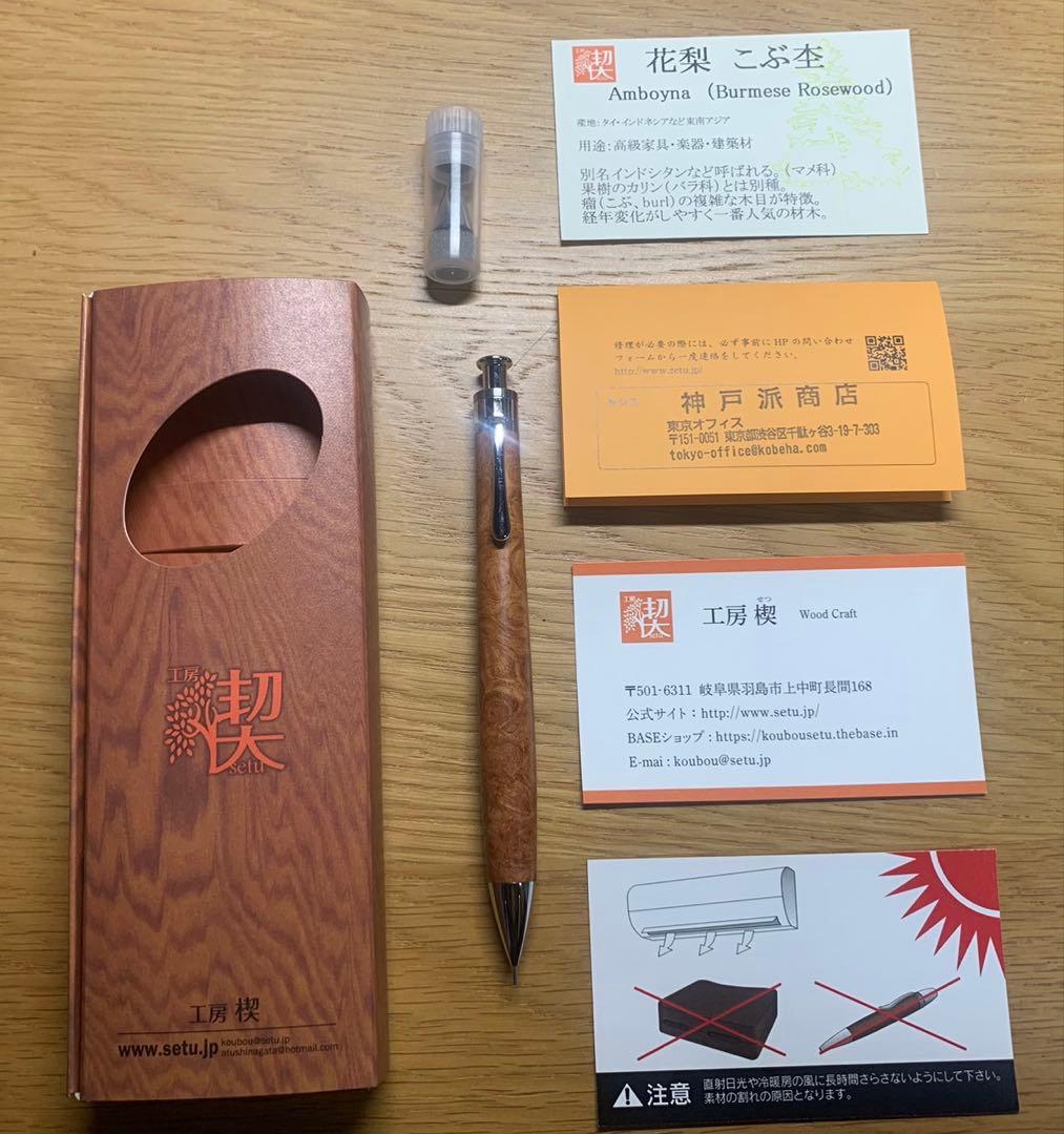 工房 楔 0.5mmペンシル楔 花梨こぶ杢 上杢 真鍮