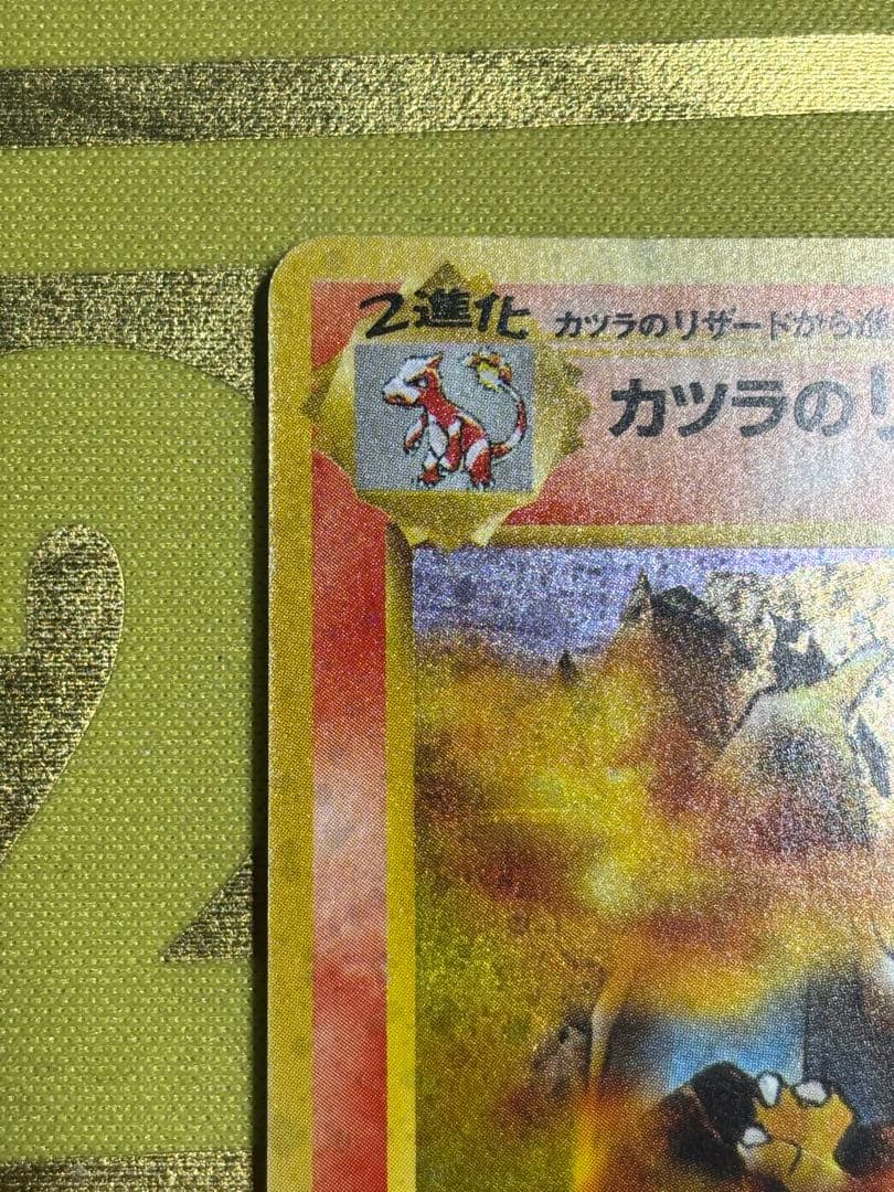 カツラのリザードン 旧裏 ジム拡張第2弾 闇からの挑戦 モンボホロ