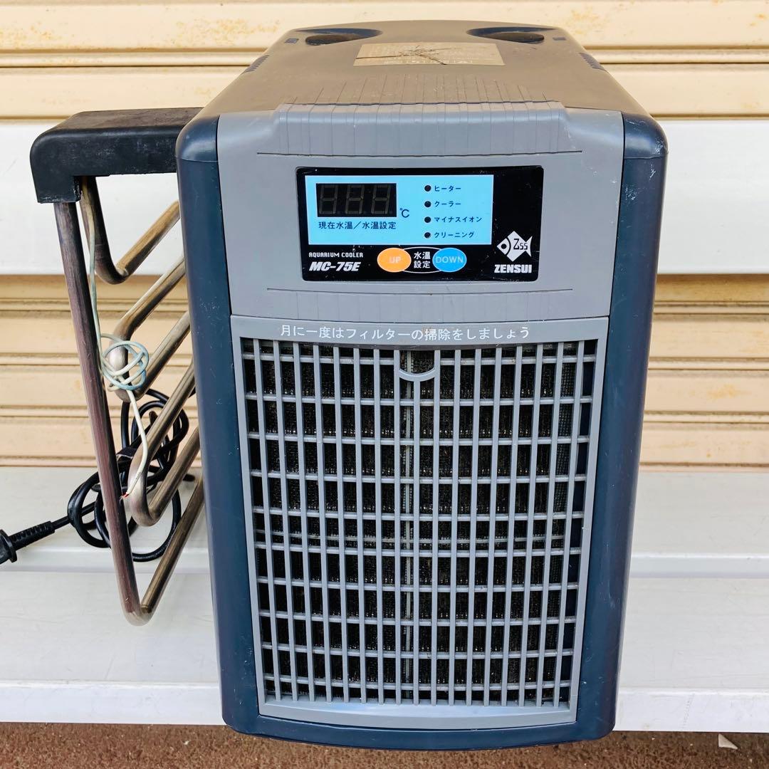 ZENSUI ゼンスイ MC-75E 100V 水槽用・小型投込式クーラー