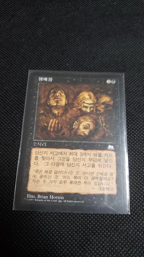 MTG 生き埋め ハングル 韓国語